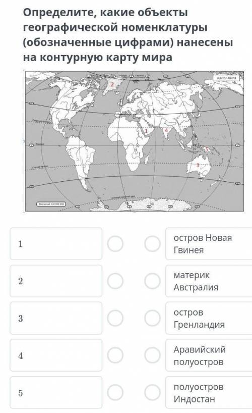 Определите какие объекты географической номенклатуры нанесены на контурную карту​