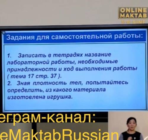 те кто нибудь по физике 6 класс решить нужно сделать быстро только от начала до конца