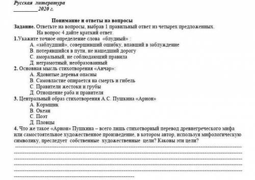 понимание и ответы на вопросы ответьте на вопросы выбрав один правильный ответ из четырёх предложенн