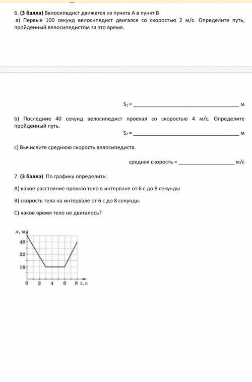 6. ( ) Велосипедист движется из пункта А в пункт В а) Первые 100 секунд велосипедист двигался со ско