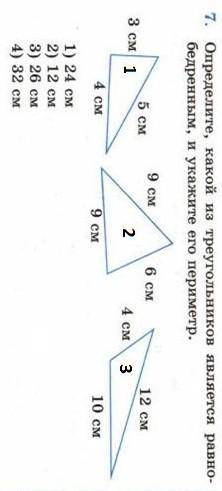 Определите какой из треугольника является равнобедренным и укажите его периметр