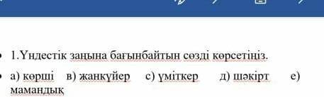 Ундестик занына багынбайтын созди корсетиниз