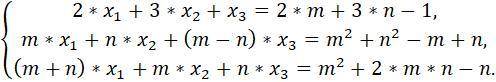 Решить систему методом Крамерапри значениях: m=2. n=3