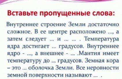 ставьте пропущенные слова по Географии.​