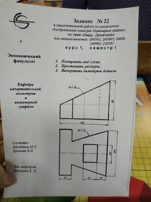 Здесь надо Построить вид слева и диметрию детали