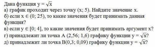 Дана функция y = Vx На фото. надо.Верный ответ я кораную. Только быстренькоИ ещё там у меня в моих в