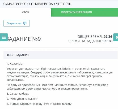 ҚАЗАҚ ТІЛІ. Берілген үш тақырыптың біреүін таңдаңыз. Етістіктің ортақ етісін қолданып мақала жазыңыз