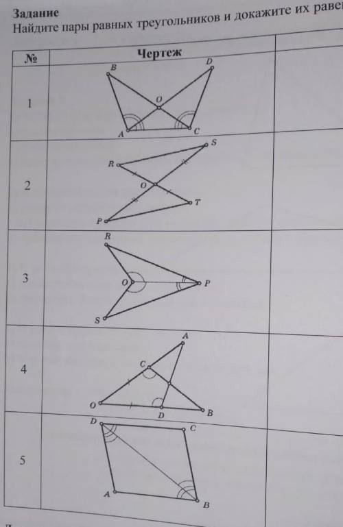 найдите пару треугольников и докажите их равенство ​