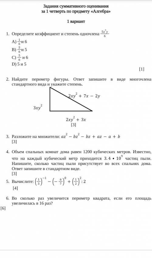 Задания суммативного оценивания за 1 четверть по предмету «Алгебра»1 вариант ​