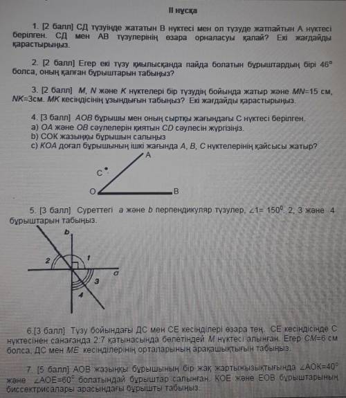 Ортан тобеси бар AOB жанеDOC еки бурыш AOB бурышынын ишинде орналаскан бир бурыштын кабыргалары екин