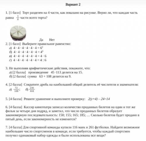 2. [ ) Выберите правильное равенство: а) 4 * 4 * 4 * 4 * 4 * 4 = 6 ^ 4 б) 4 * 4 * 4 * 4 * 4 * 4 = 4