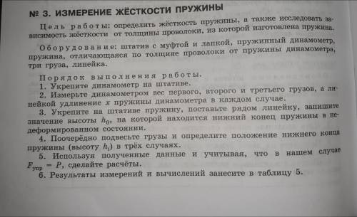 Нужно Прямо сейчас!Если хочешь получить ,то отвечай на мой вопрос!С решением!Оборудования:Пружинный