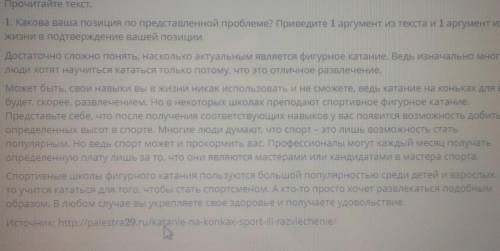 за 15 мин ! ; Сформулируйте вывод по тексту и какова ваша позиция по представленной проблеме?приведи