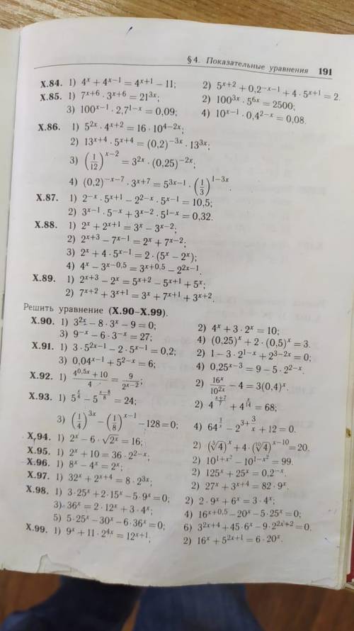 решить--Номер 84 (1;2),Номер 85 (1;3), номер 86 (1) Или найдите учебник этот.