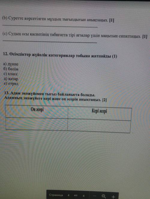 Биология у каго есть ответы дайте