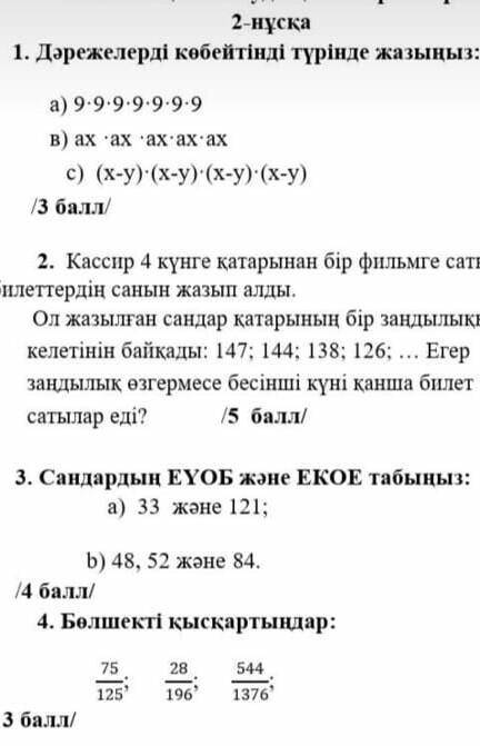 9×9×9×9×9×9×9 дарежесын кобейтынды турынде жаз​