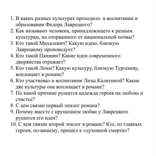 тест по роману Тургенева Дворянское гнездо