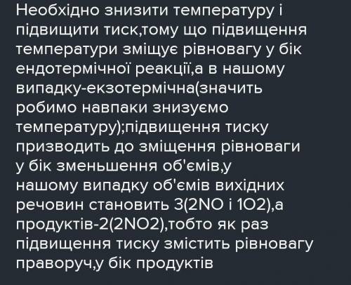 Очень нужна хімічну спорідненість і напрямок реакції СО + Н2О ↔ СО2 + Н2 при одиничних концентраціях