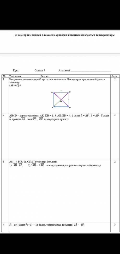 2нуска Квадраттың диагональдары O нүктесінде киылысады . Вектордын араларындағы бурышты табындар (AB