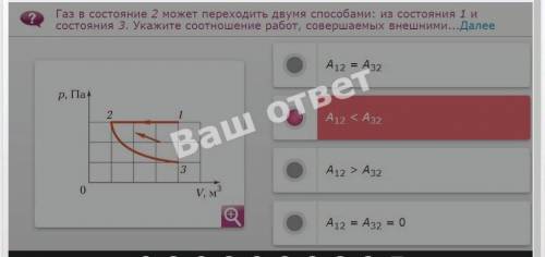 Газ в состояние 2 может переходить 2-мя из состояния 1 и состояния 3. Укажите соотношение работ сове