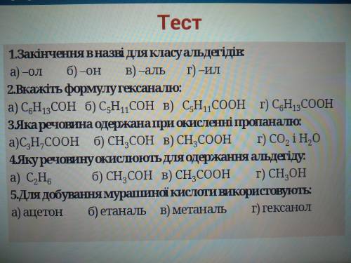 ТЕРМІНОВО хімія альдегіди по фото тест буду вдячна