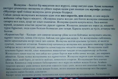 Половина текста4. Мәтіндегі мақал-мәтелдердің бірін таңдап, мағынасын ашып жаз.​