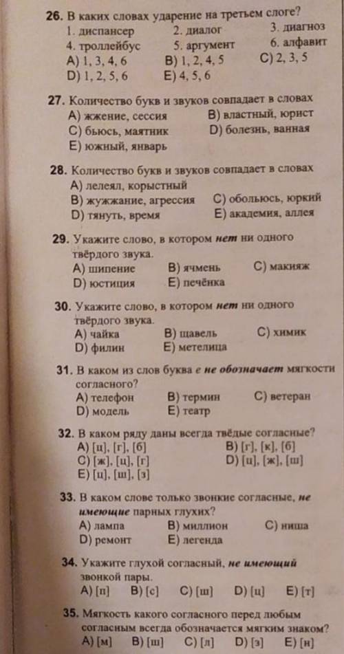 нужно сделать 26, 29,30,31,32 и 35​