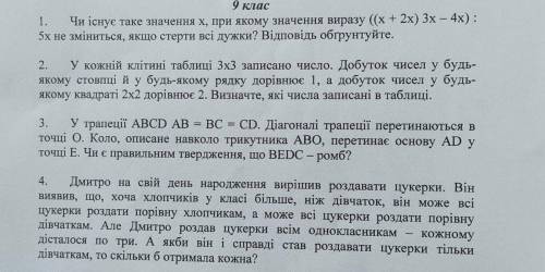 Чи існує таке значення х, при якому значення виразу ((х+2х) 3х-4х):5 не зміниться, якщо стерти всі д