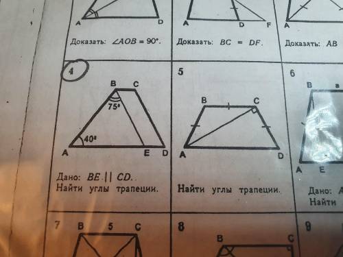 с геометрией (нужно решить номера 4 и 5) С ПОЛНЫМ ответом)