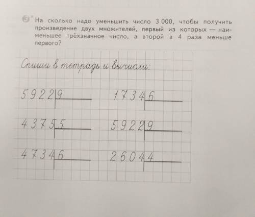 На сколько надо уменьшить число 3000​