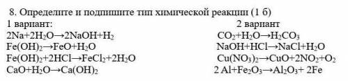 Определите и подпешите тип химической реакции