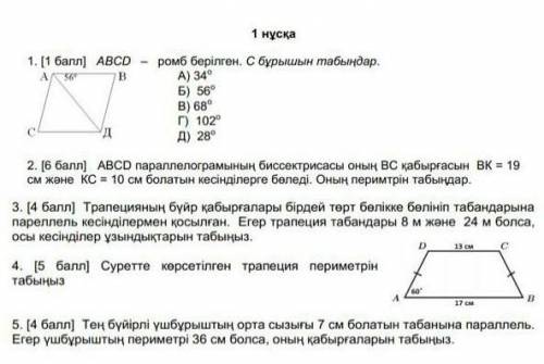 Отнемин комектесиндерши 8 класс ьжб геометрия берем​