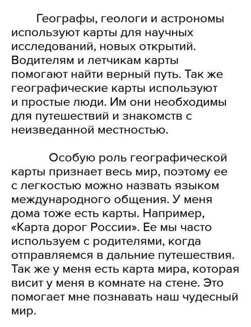 Эссе - роль географических карт в жизни Географические карты у меня дома.​