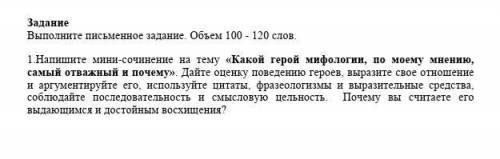 НАПИШИТЕ ТЕКСТ ПО ЭТОМУ ЗАДАНИЮ ЭТО СОЧ ПО ЛИТЕРАТУРЕ. ​