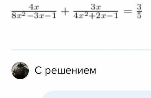 Решите уравнение, с решением очень нужно