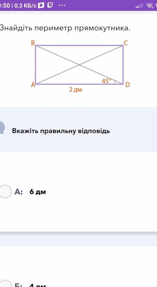 Это тесты там варианты 6,4,8,10дм​