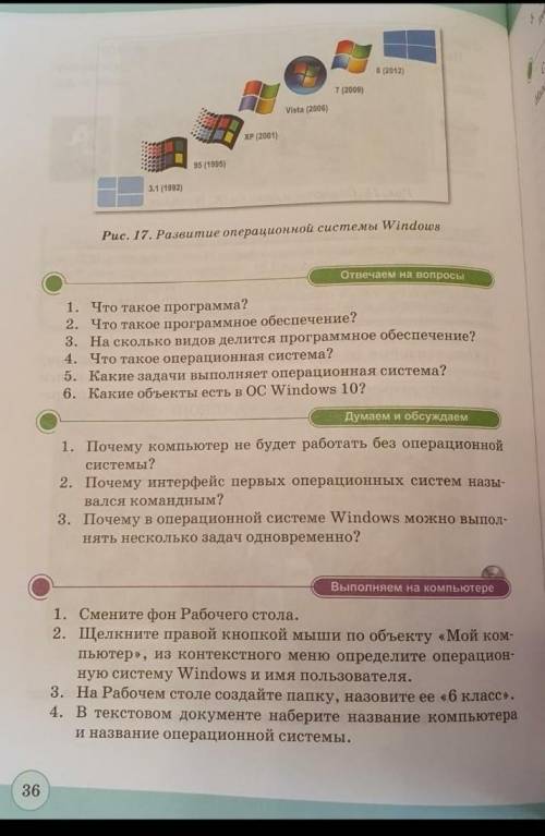 по Информатике нужно. Если у вас есть компьютер, то попробуйте выполнить данные задания накомпьютее