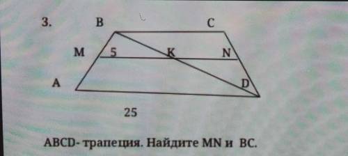 ABCD - трапеция . Найдите MN и BC​