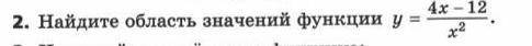 Найдите область значений функции С ГРАФИКОМ! y=(4x-12)/x^2