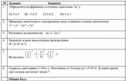 хоть какоето решить это соч по алгебре