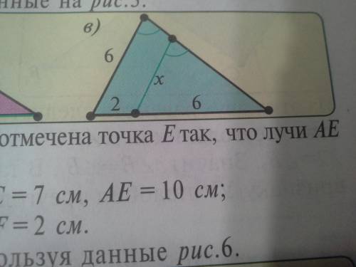 Найдите х используя данные приведенные на рис 5