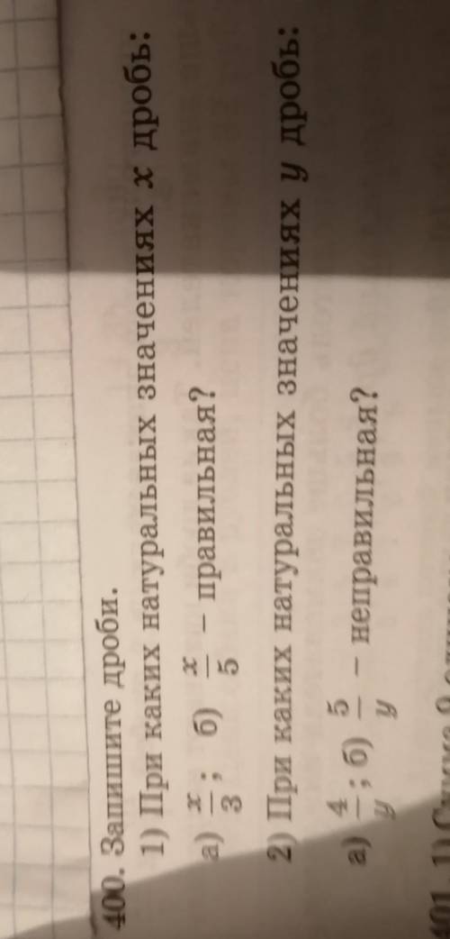 400. Запишите дроби. 1) При каких натуральных значениях х дробь:а)правильная?5х; б)32) При каких нат