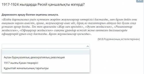 Дереккөзге арқау болған оқиғаны анықта. «Біздің барлығымыз үшін күтпеген жерден жауынгерлер көтерілі