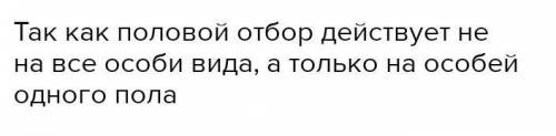 формы естественного отбора половой отбор примеры ( победа, окрас, танец не подходит) нужно чтото дру