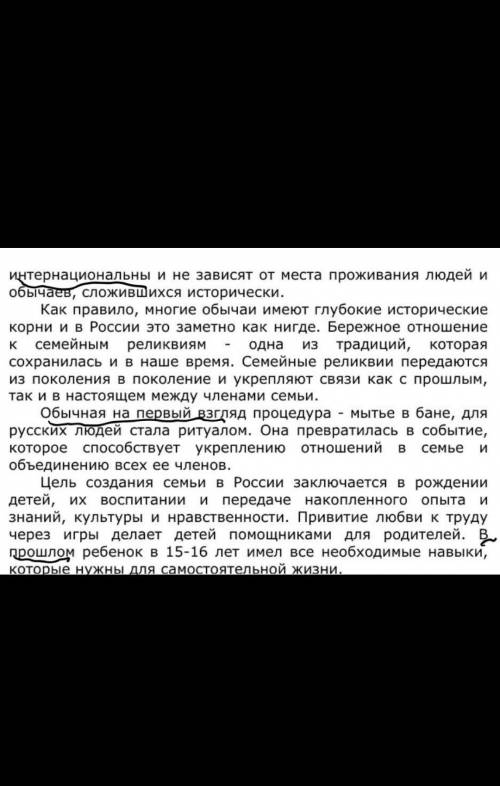 Правильно ли я сделала тут нужно подчеркнуть обособленные члены только правильно не пишите фигню​ ​