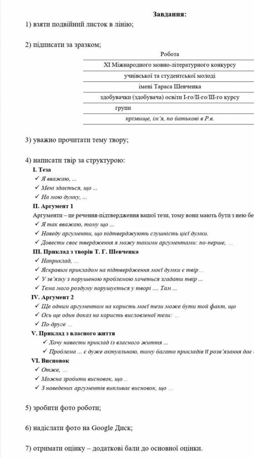 у формі твору роздуму аргументуйте власні погляди на тему актуальність вивчення творів Тараса Шевче