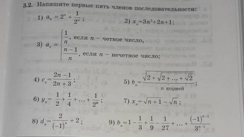 Напишите первые пять членов последовательности как можно скорее