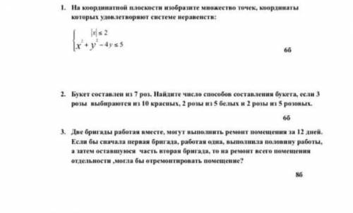 1)Изобразить на координатной плоскости множество точек, координаты которых удовлетворяют системе нер