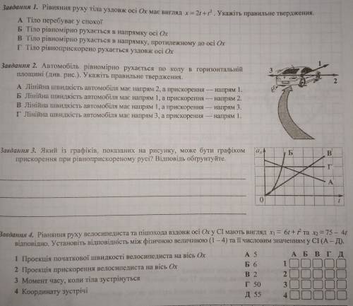 Кінематика. Тестовий варіант