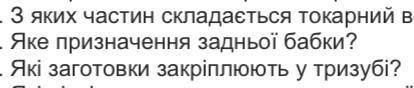 Які заготовки закріплюють у тризубі